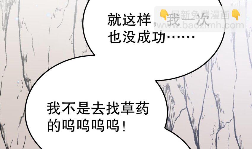 《兽世夫君争宠成瘾》48 第46话 一茶更比一茶香 第42页