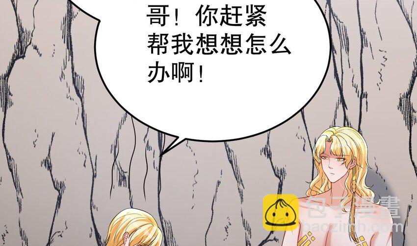 《兽世夫君争宠成瘾》48 第46话 一茶更比一茶香 第43页