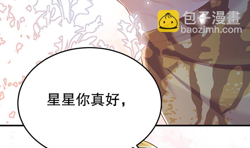 《兽世夫君争宠成瘾》48 第46话 一茶更比一茶香 第8页