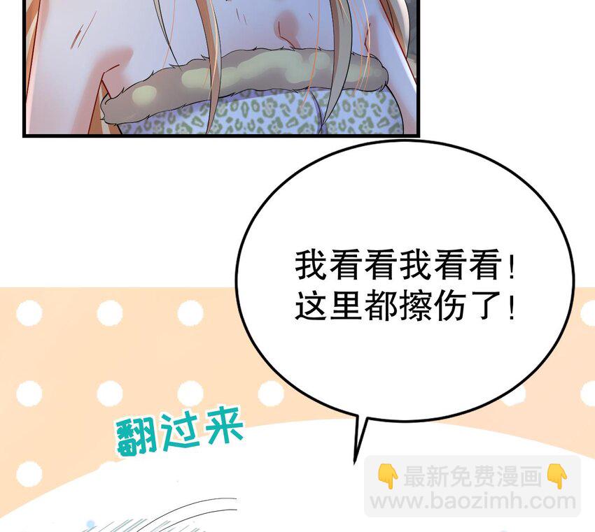 《兽世夫君争宠成瘾》47 第45话 撒娇弟弟最好命 第26页