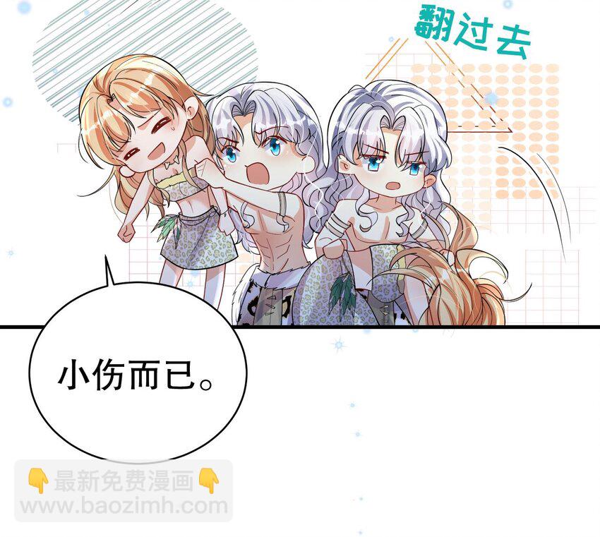 《兽世夫君争宠成瘾》47 第45话 撒娇弟弟最好命 第27页