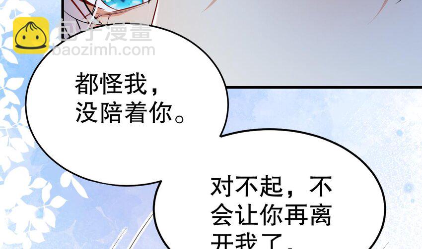 《兽世夫君争宠成瘾》47 第45话 撒娇弟弟最好命 第29页