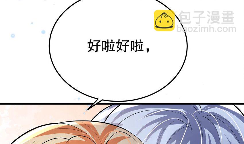 《兽世夫君争宠成瘾》47 第45话 撒娇弟弟最好命 第35页