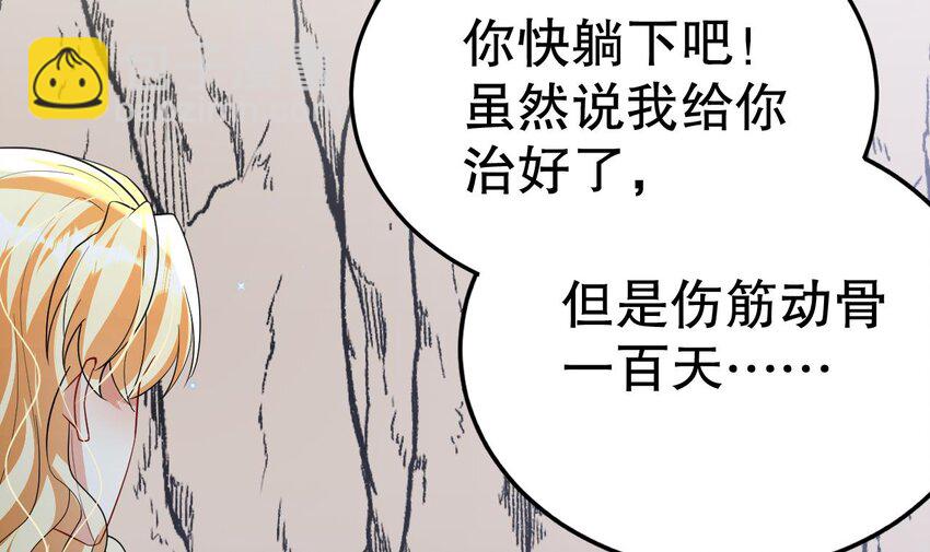 《兽世夫君争宠成瘾》47 第45话 撒娇弟弟最好命 第48页