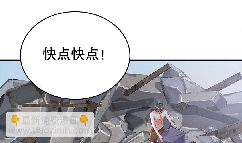 《兽世夫君争宠成瘾》47 第45话 撒娇弟弟最好命 第4页