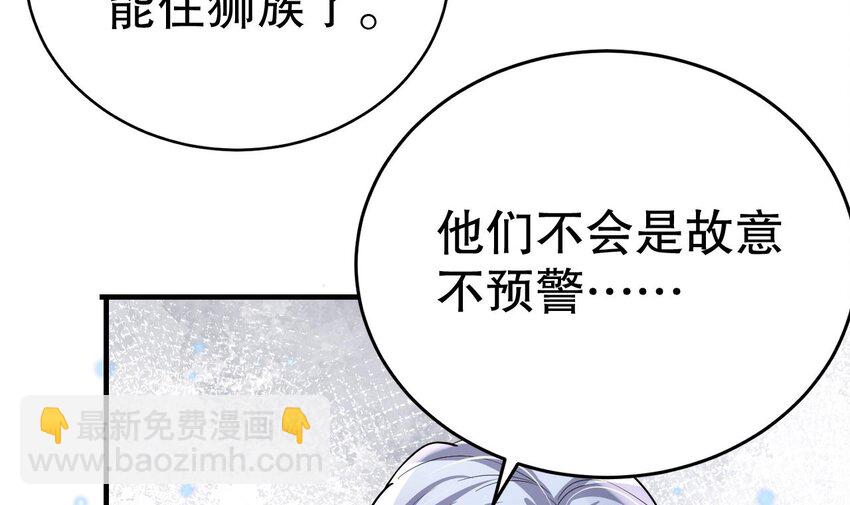 《兽世夫君争宠成瘾》45 第43话 吃醋的弟弟 第12页