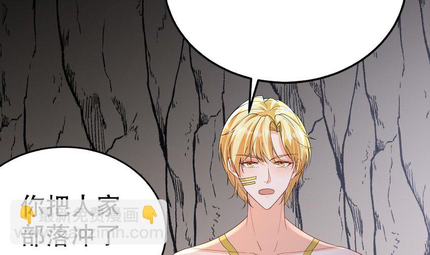 《兽世夫君争宠成瘾》45 第43话 吃醋的弟弟 第18页