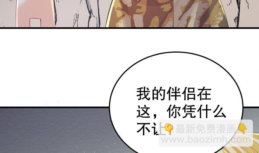 《兽世夫君争宠成瘾》45 第43话 吃醋的弟弟 第20页