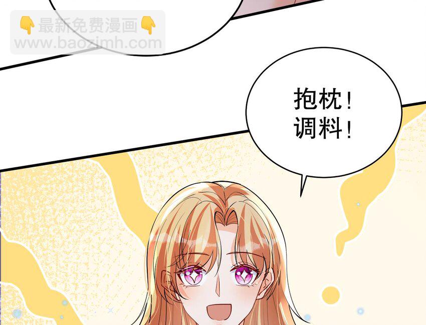 《兽世夫君争宠成瘾》45 第43话 吃醋的弟弟 第23页