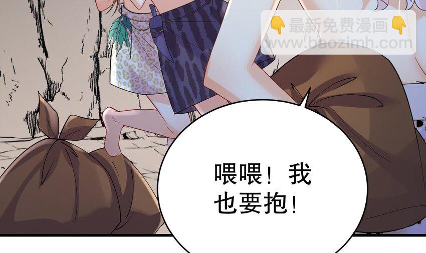 《兽世夫君争宠成瘾》45 第43话 吃醋的弟弟 第36页