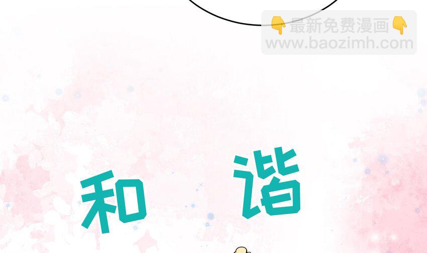 《兽世夫君争宠成瘾》45 第43话 吃醋的弟弟 第37页