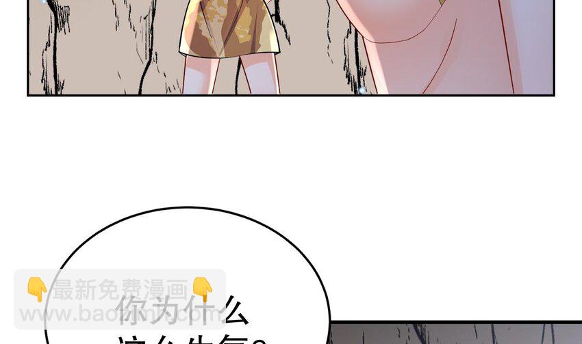 《兽世夫君争宠成瘾》45 第43话 吃醋的弟弟 第43页