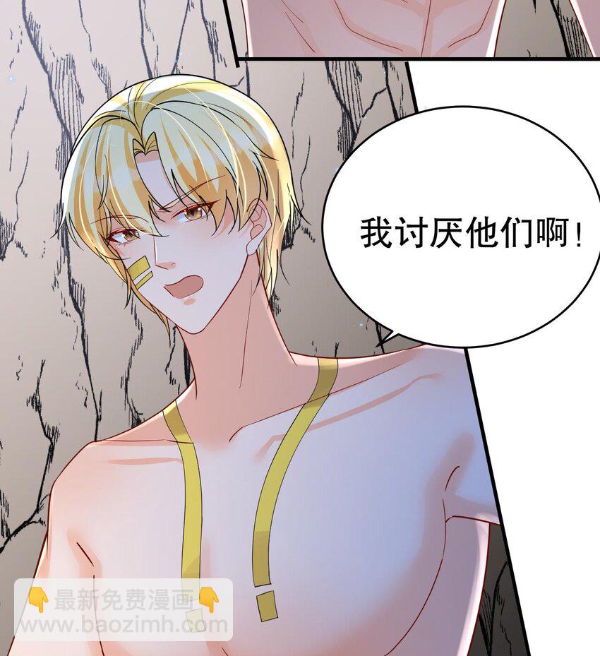 《兽世夫君争宠成瘾》45 第43话 吃醋的弟弟 第46页