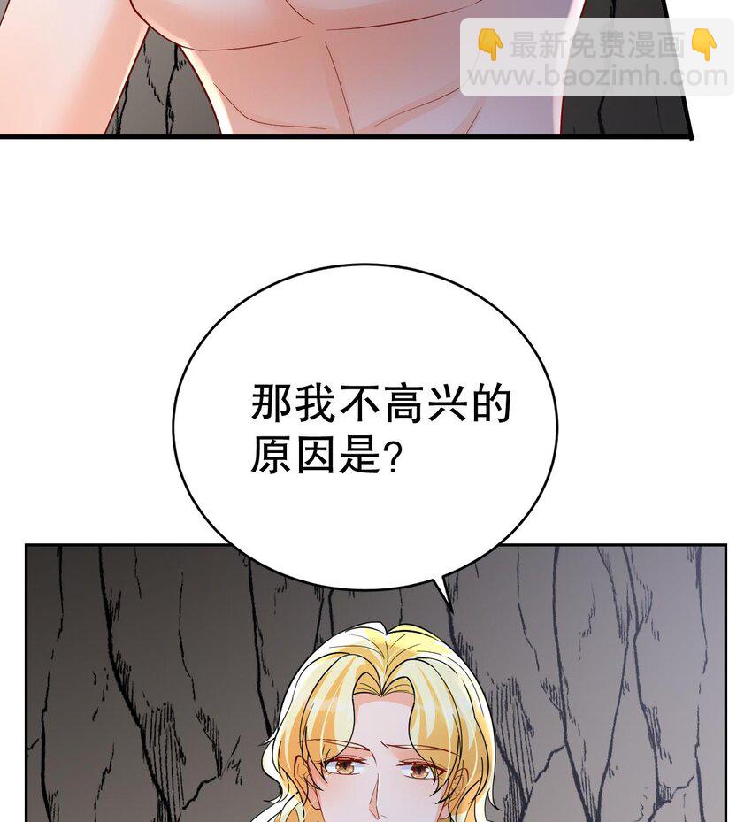《兽世夫君争宠成瘾》45 第43话 吃醋的弟弟 第47页