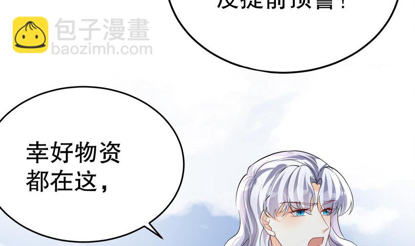 《兽世夫君争宠成瘾》45 第43话 吃醋的弟弟 第9页