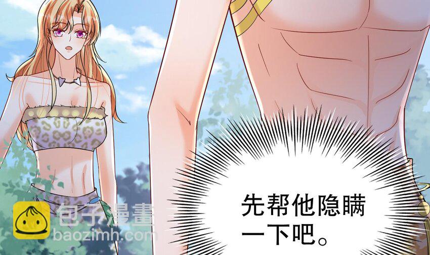 《兽世夫君争宠成瘾》49 第47话 承认吧，你动心了！ 第10页