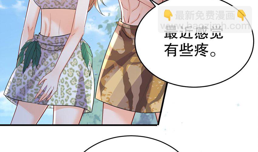 《兽世夫君争宠成瘾》49 第47话 承认吧，你动心了！ 第13页