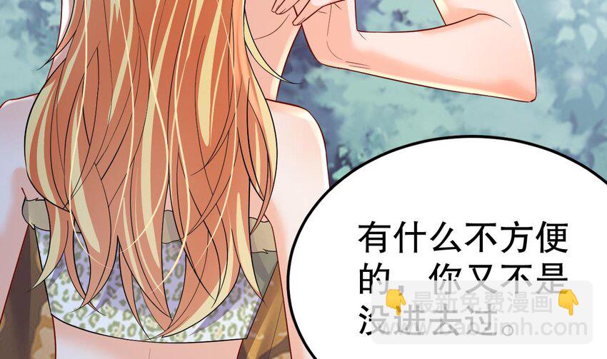 《兽世夫君争宠成瘾》49 第47话 承认吧，你动心了！ 第19页