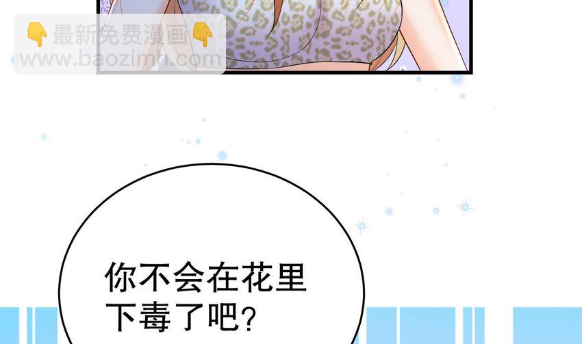 《兽世夫君争宠成瘾》49 第47话 承认吧，你动心了！ 第23页