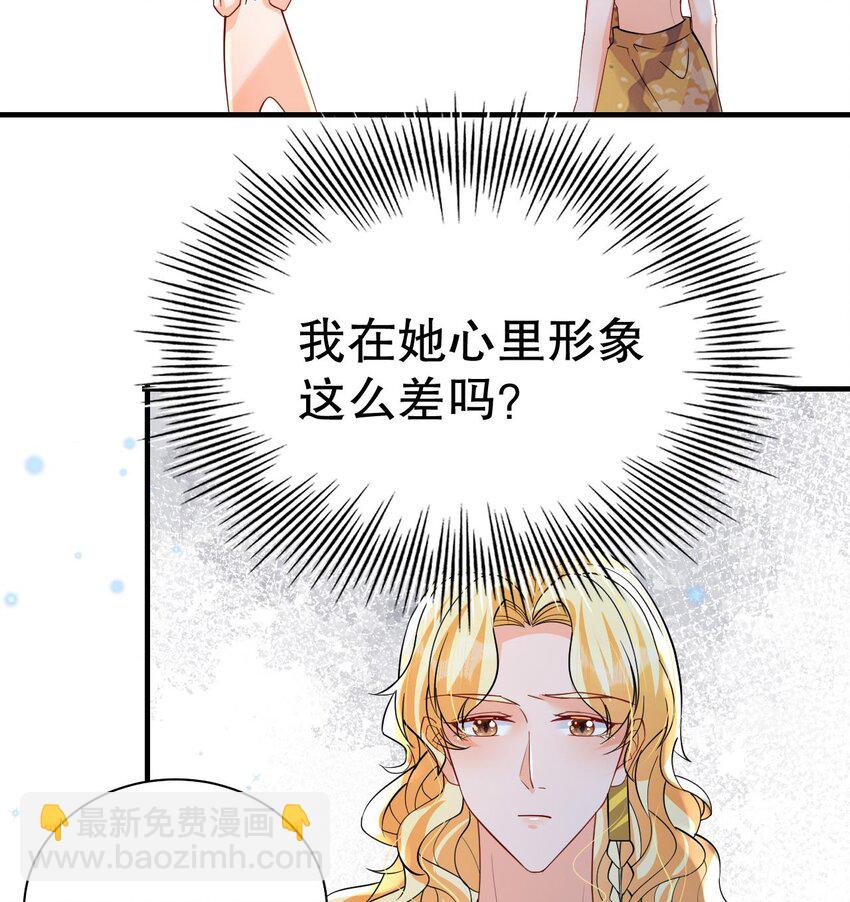 《兽世夫君争宠成瘾》49 第47话 承认吧，你动心了！ 第25页