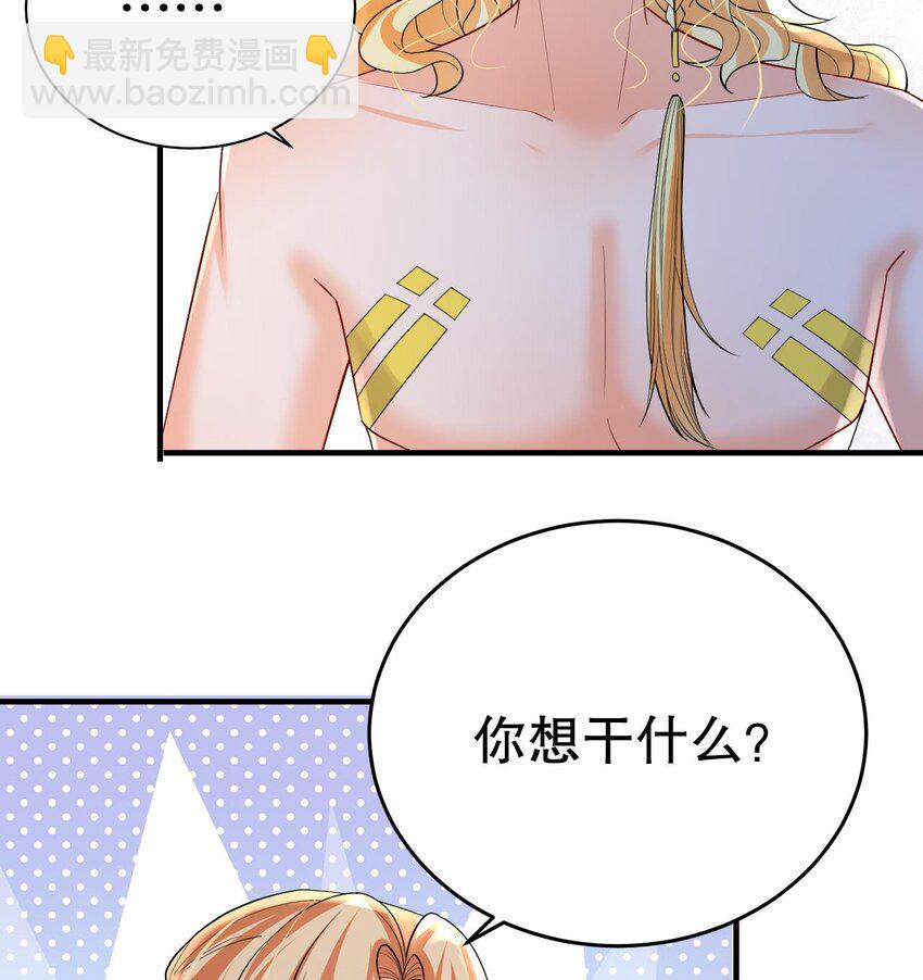 《兽世夫君争宠成瘾》49 第47话 承认吧，你动心了！ 第26页