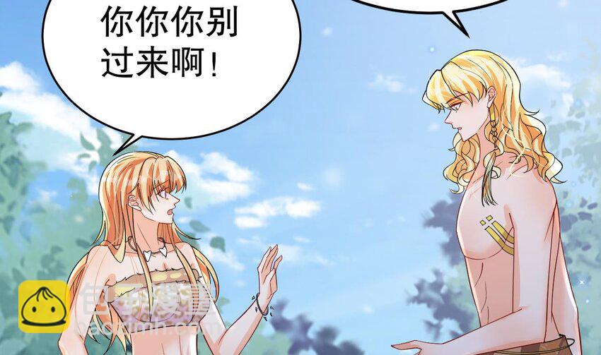 《兽世夫君争宠成瘾》49 第47话 承认吧，你动心了！ 第29页