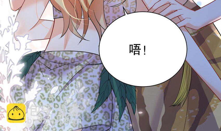 《兽世夫君争宠成瘾》49 第47话 承认吧，你动心了！ 第37页