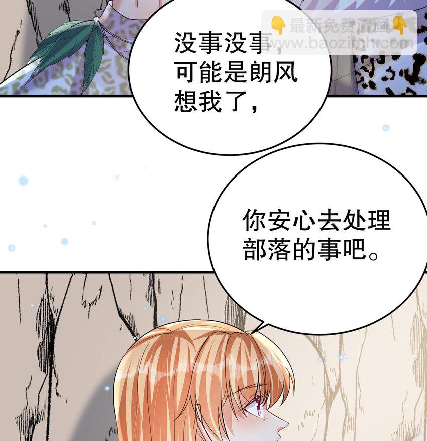 《兽世夫君争宠成瘾》52 第50话 为你而来 第25页