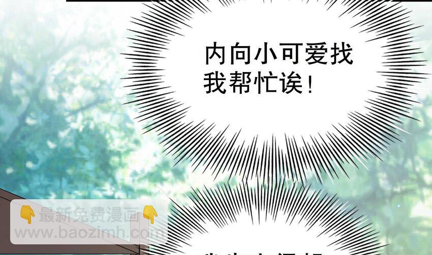 《兽世夫君争宠成瘾》52 第50话 为你而来 第38页