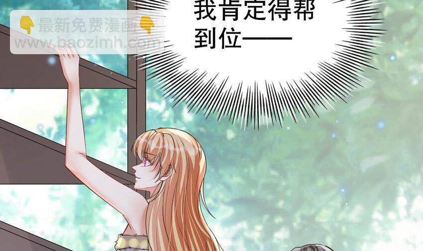《兽世夫君争宠成瘾》52 第50话 为你而来 第39页