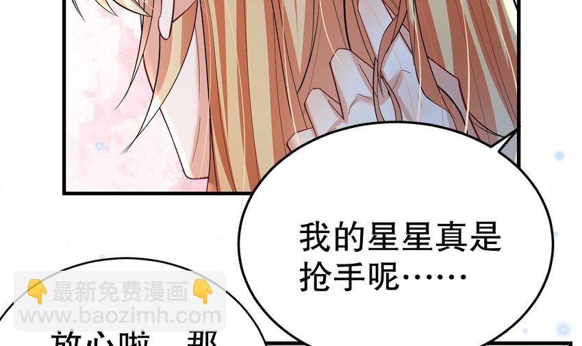《兽世夫君争宠成瘾》52 第50话 为你而来 第9页