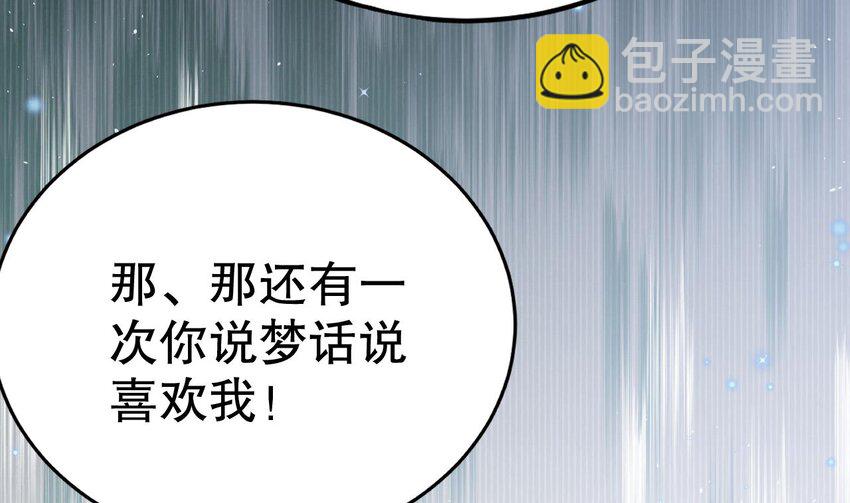 《兽世夫君争宠成瘾》51 第49话 醋坛子翻了 第19页