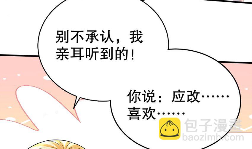 《兽世夫君争宠成瘾》51 第49话 醋坛子翻了 第23页