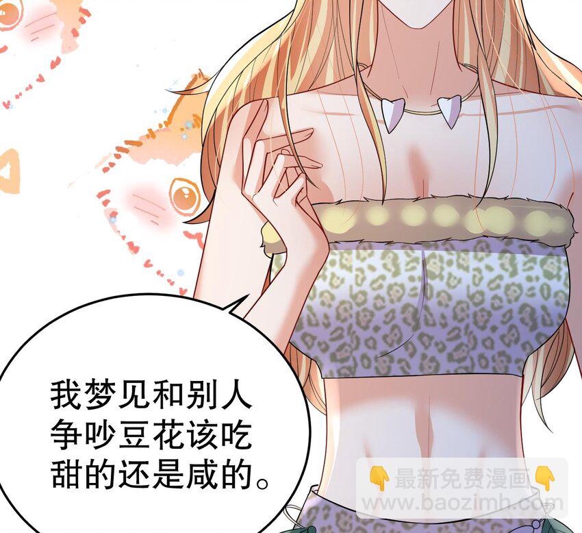 《兽世夫君争宠成瘾》51 第49话 醋坛子翻了 第28页