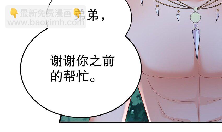 《兽世夫君争宠成瘾》51 第49话 醋坛子翻了 第36页