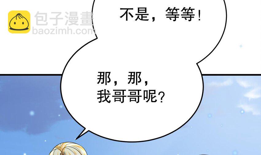 《兽世夫君争宠成瘾》51 第49话 醋坛子翻了 第39页