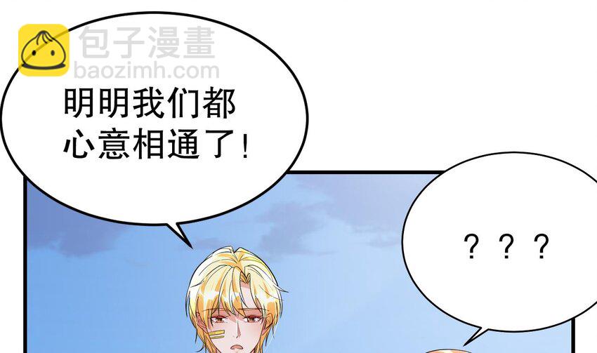 《兽世夫君争宠成瘾》51 第49话 醋坛子翻了 第4页