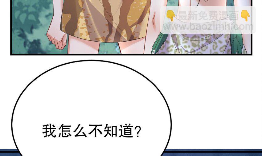 《兽世夫君争宠成瘾》51 第49话 醋坛子翻了 第6页