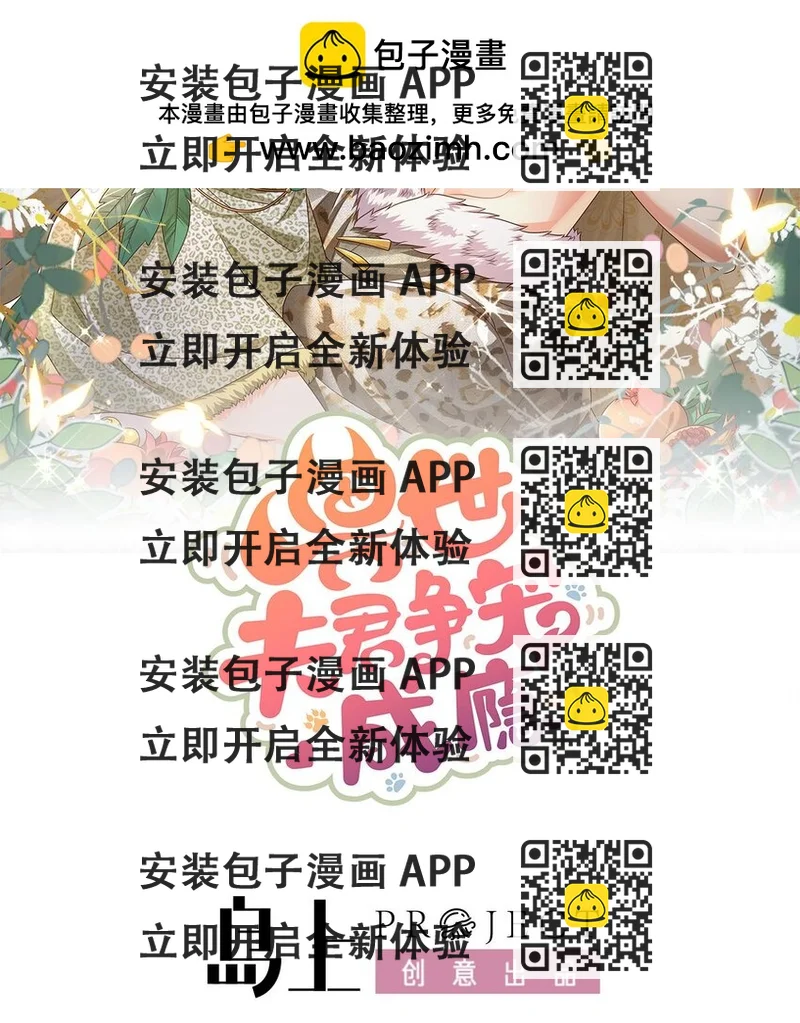 《兽世夫君争宠成瘾》50 第48话 海王翻车？ 第2页