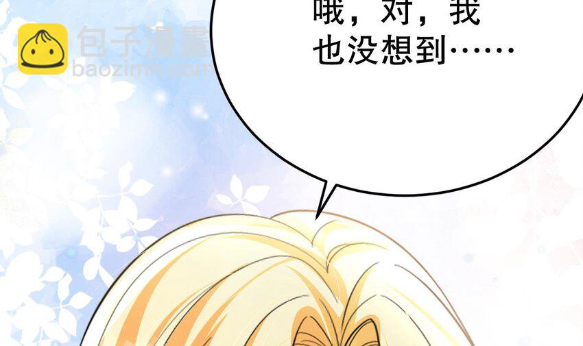 《兽世夫君争宠成瘾》50 第48话 海王翻车？ 第36页