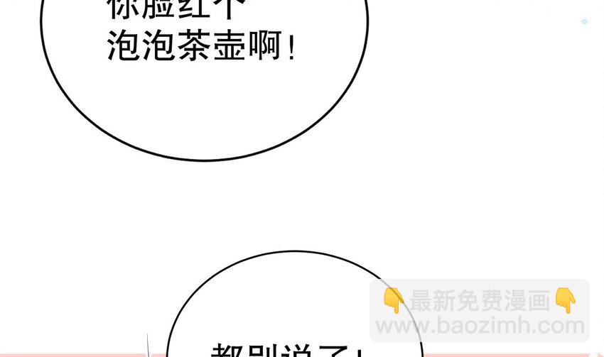 《兽世夫君争宠成瘾》50 第48话 海王翻车？ 第41页