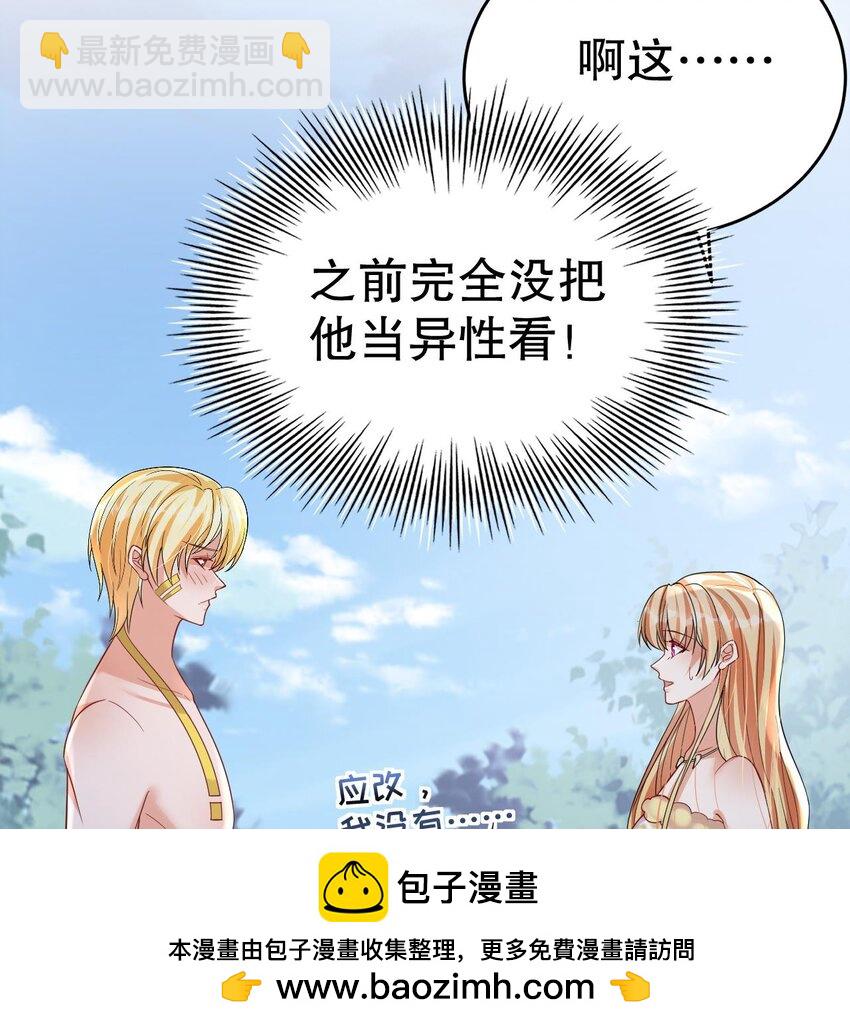 《兽世夫君争宠成瘾》50 第48话 海王翻车？ 第50页