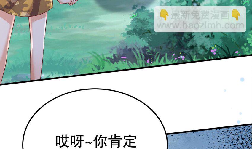 《兽世夫君争宠成瘾》50 第48话 海王翻车？ 第7页