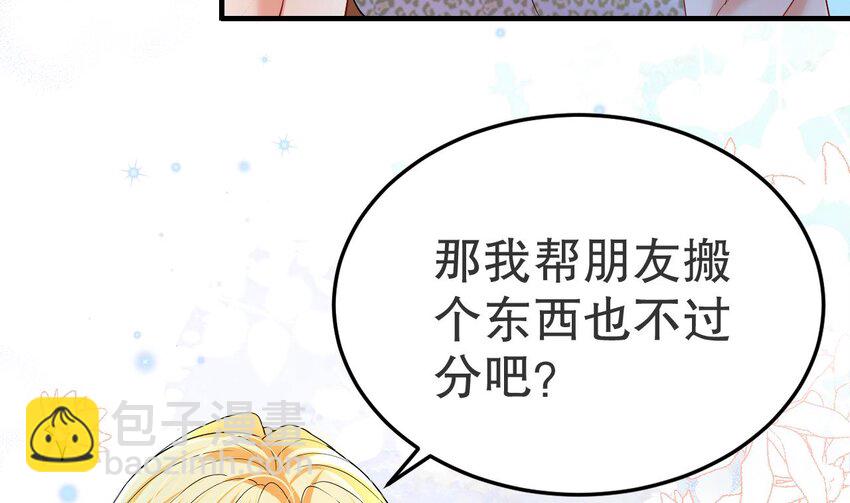 《兽世夫君争宠成瘾》53 第51话 嘴硬 第37页