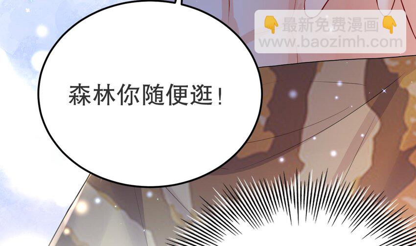 《兽世夫君争宠成瘾》53 第51话 嘴硬 第49页
