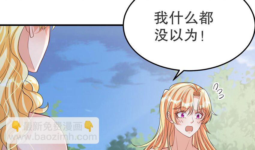 《兽世夫君争宠成瘾》53 第51话 嘴硬 第7页