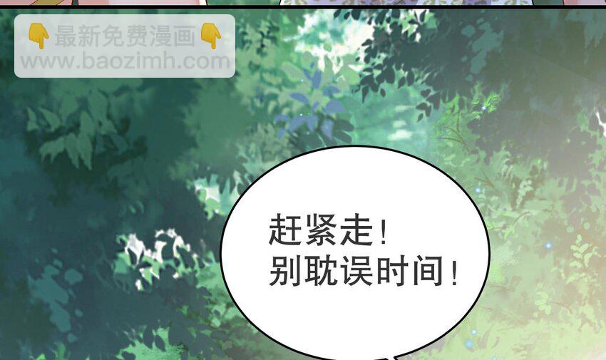 《兽世夫君争宠成瘾》53 第51话 嘴硬 第9页