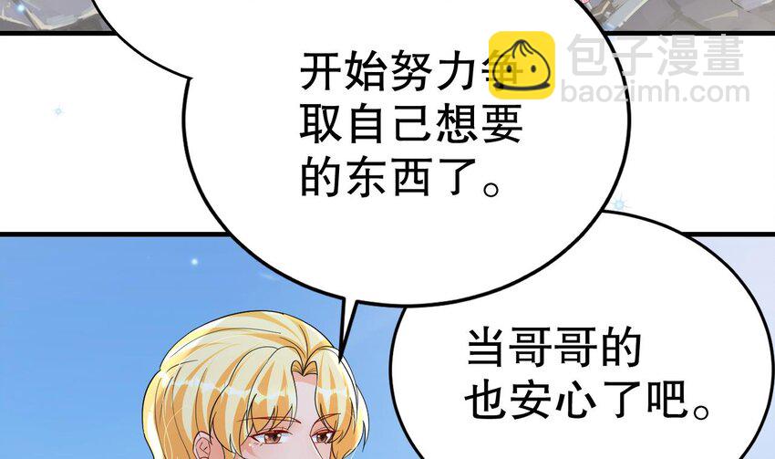 《兽世夫君争宠成瘾》56 第54话 醉了？ 第22页