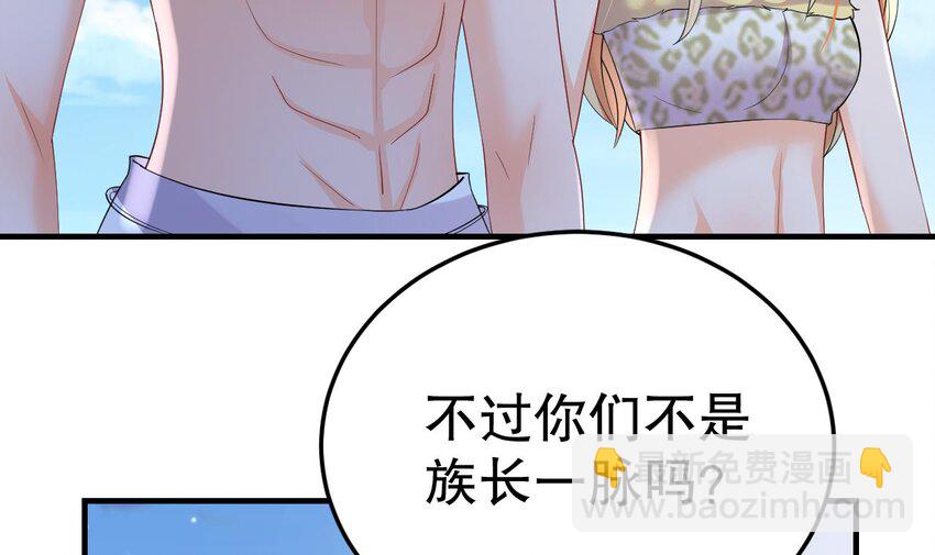 《兽世夫君争宠成瘾》56 第54话 醉了？ 第24页