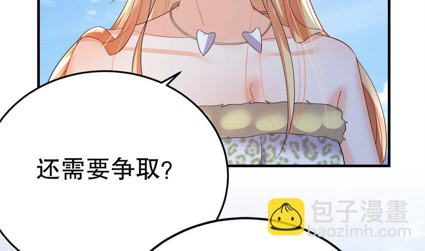 《兽世夫君争宠成瘾》56 第54话 醉了？ 第26页
